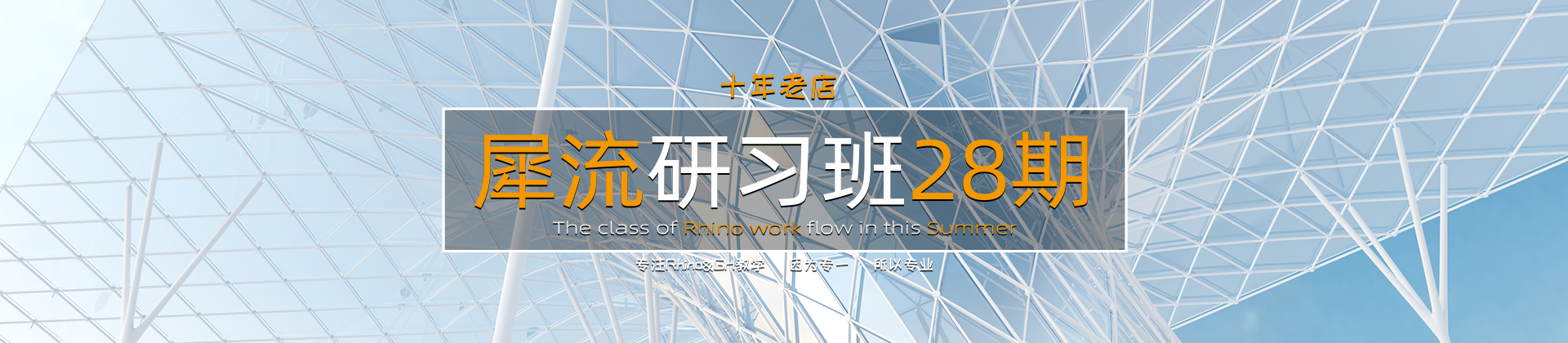 28期研习班